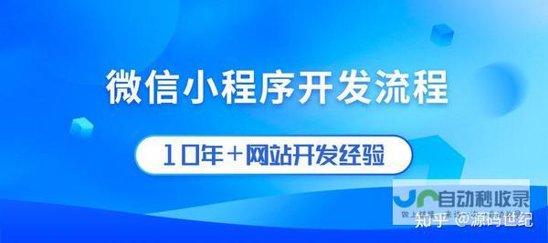 成都微信小程序开发：定制你的专属移动应用