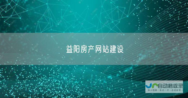 益阳网站建设公司