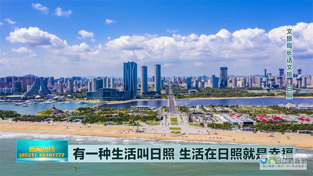 日照SEO优化：提升网站在日照地区搜索引擎排名，获得更多客户