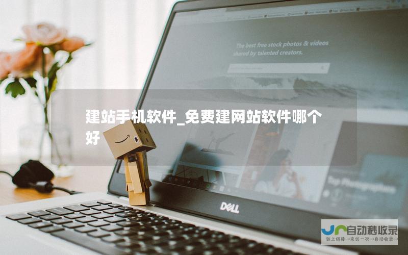 建网站软件：从零开始轻松搭建属于你的网站