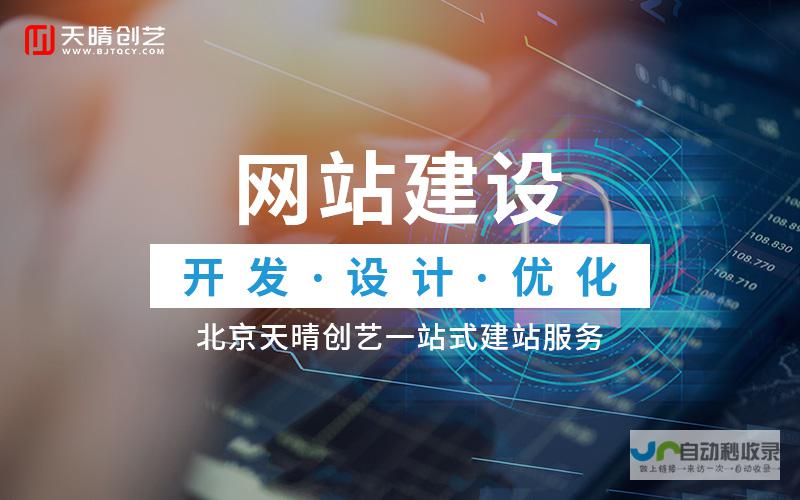网站建设开发全攻略：专业团队助力，定制化解决方案，助您在互联网时代脱颖而出。