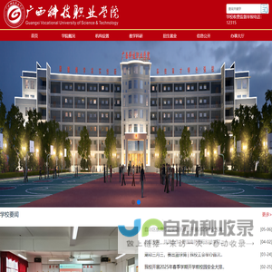 广西科技职业学院