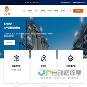 PET/PP打包带_塑钢带生产设备_水平打包机_包装工具_浙江百事特包装科技股份有限公司